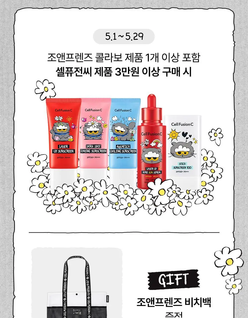 [맑은톤밀착썬/조앤프렌즈 콜라보] 셀퓨전씨 잡티 토닝 썬스크린 35ml 더블 기획 (+10ml+조앤프렌즈 캡 키링) 상세페이지 6